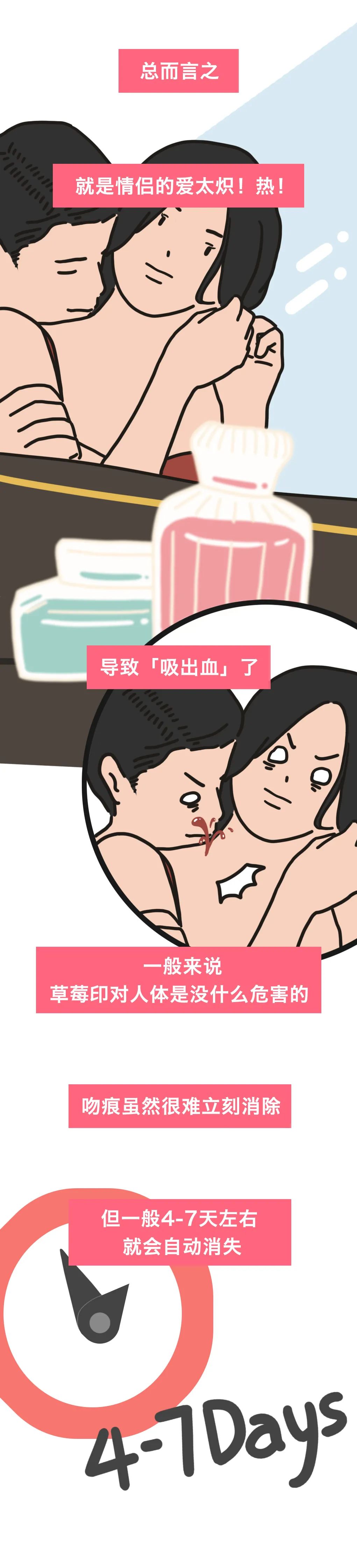 为什么男生喜欢在女生脖子上种草莓？