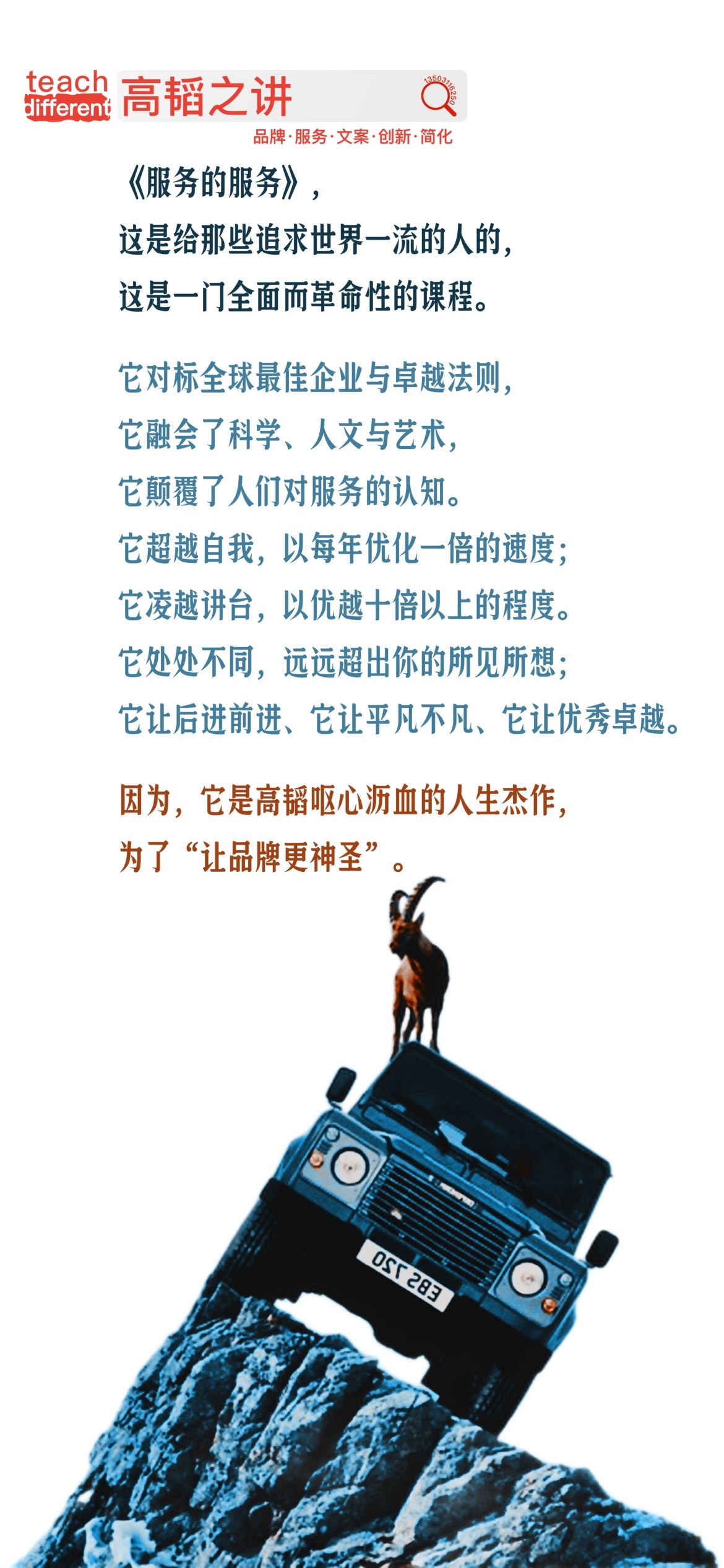 客户服务中道歉专家的语言，课程高韬老师讲授