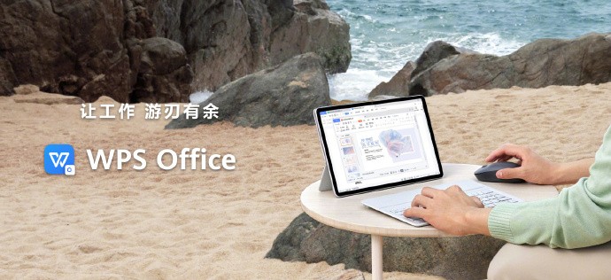 华为matepadair无纸化办公,华为matepadairwps办公