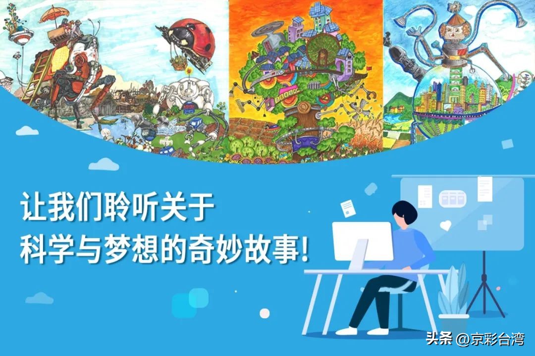 心怀科技记录创新|宋庆龄少年儿童发明奖背后的故事科技绘画特辑