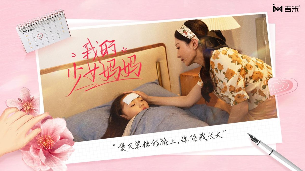 母亲节来临之际，吉米品牌以爱之名守护肌肤精致如初