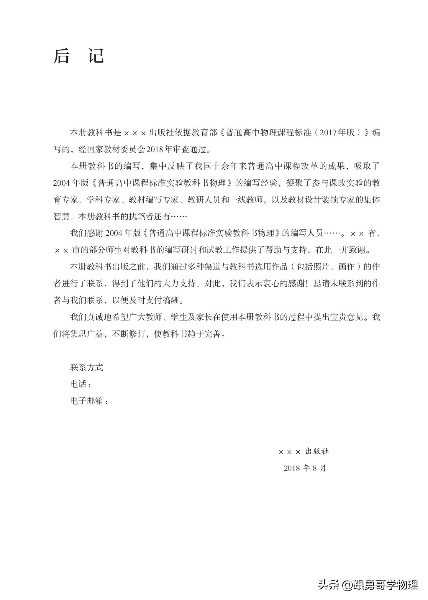 人教版高中物理必修第一册目录,高中物理电子课本全套免费