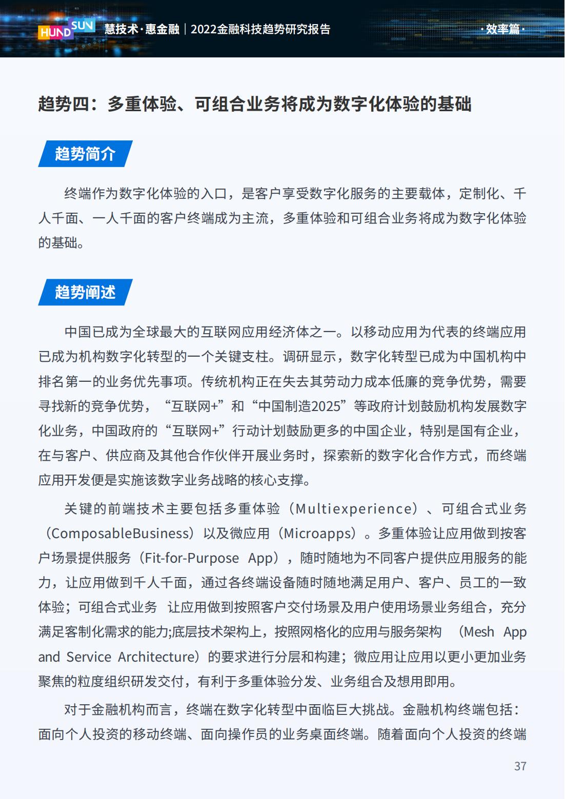 2023年金融科技趋势展望,2022金融科技十大趋势展望