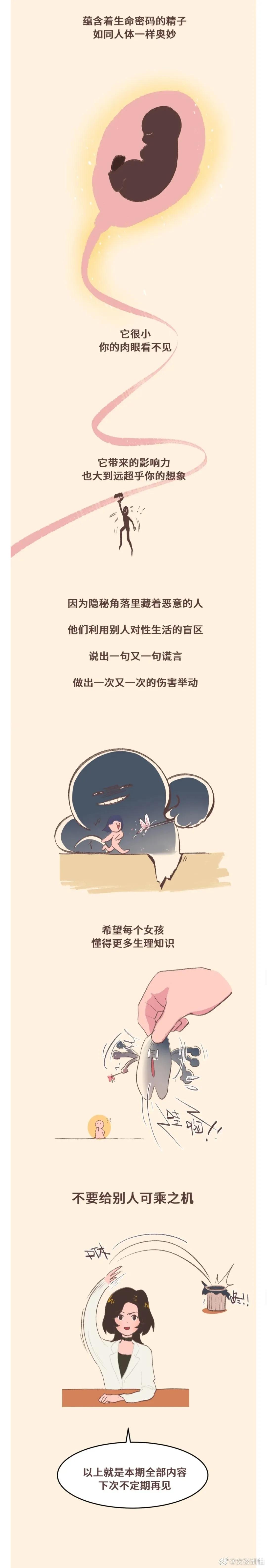 不*射内**会怀孕吗？夫妻们要留意了