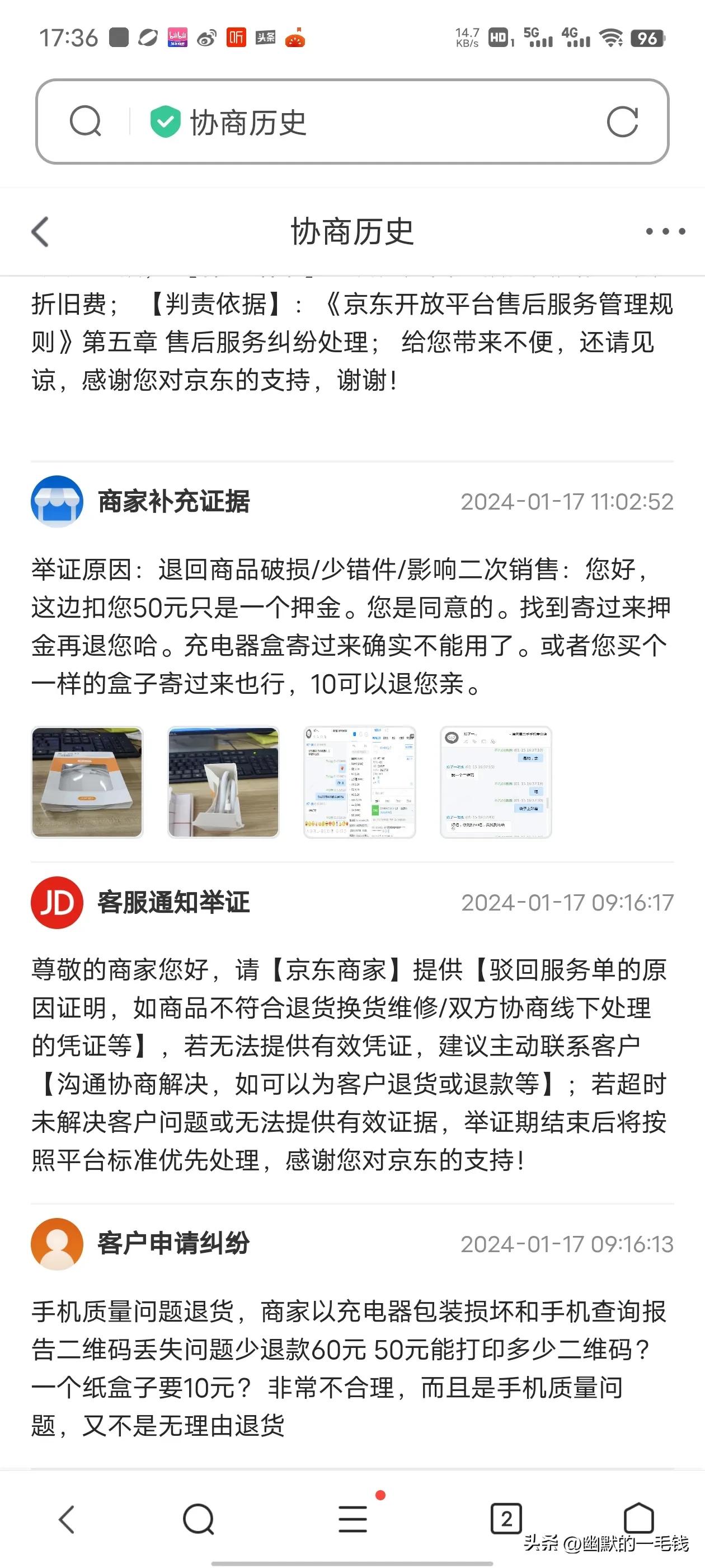 京东严选二手手机,京东二手猫腻
