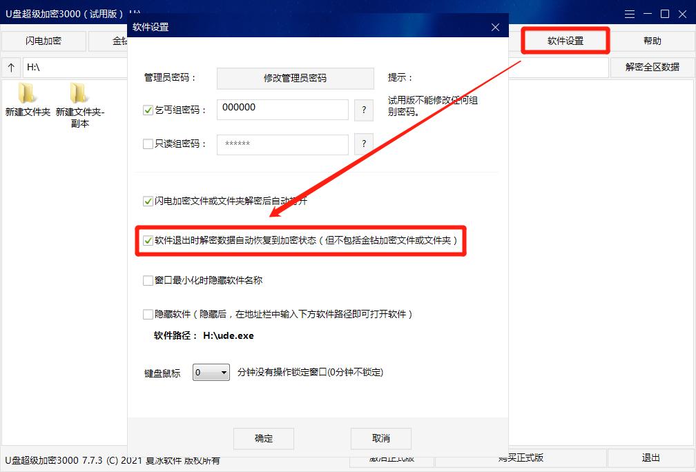 u盘超级加密3000快吗,U盘超级加密3000