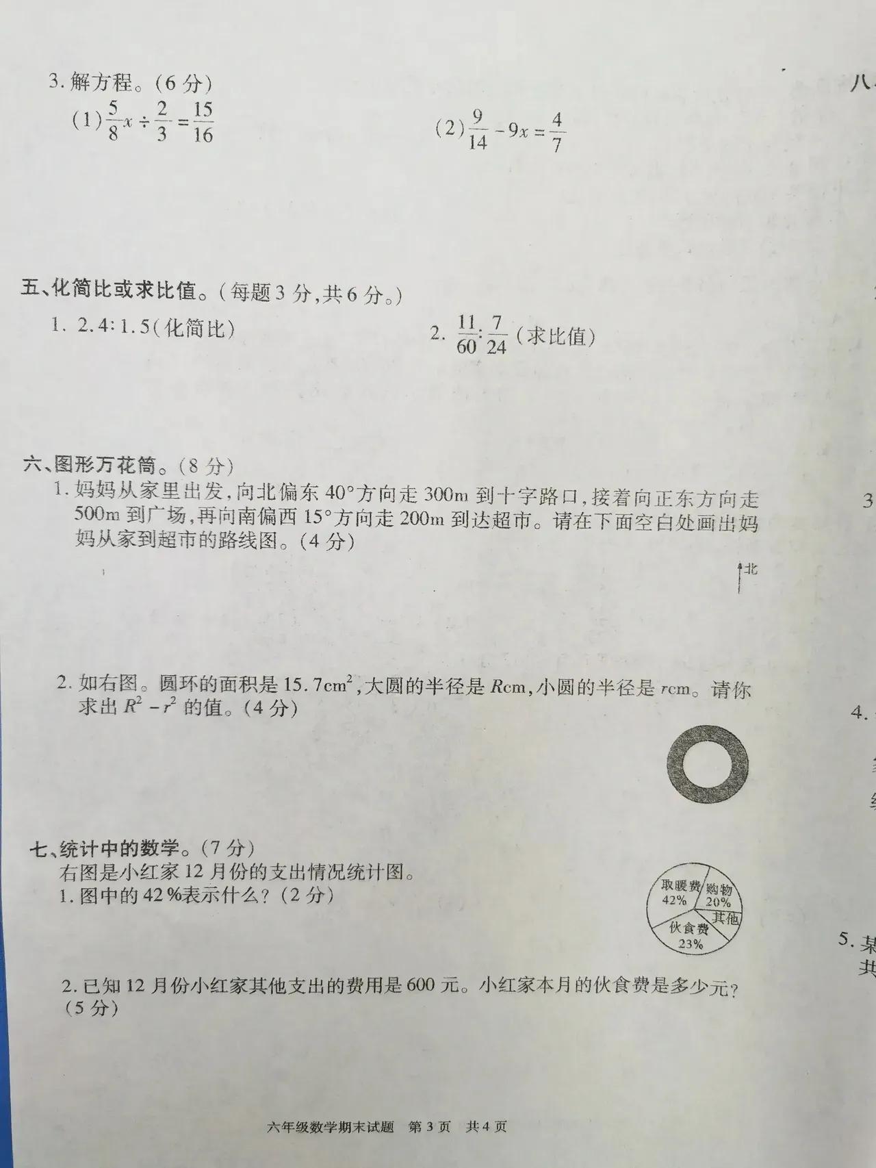 2022六年级数学期末试卷北师大版,六年级上册北师大数学期末卷2022