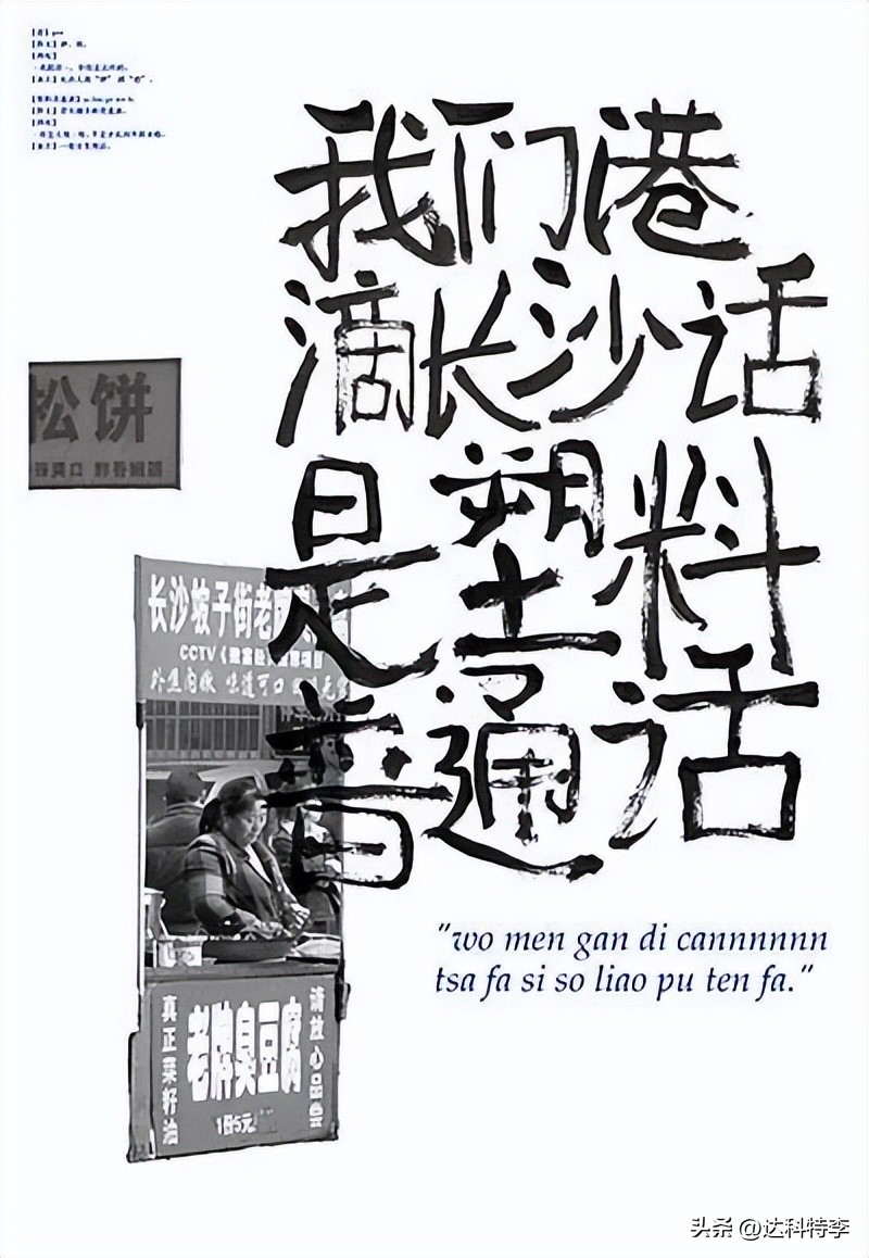 来长沙玩，怎么不顺带学习点长沙话？