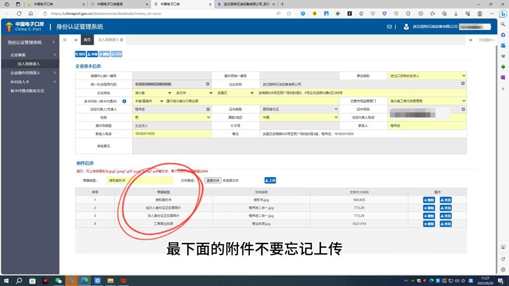 进出口入网及IC卡办理指南