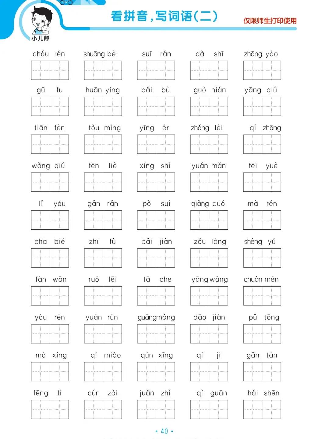 三年级下册语文期末重点知识练习,三年级语文下册基础知识归类复习