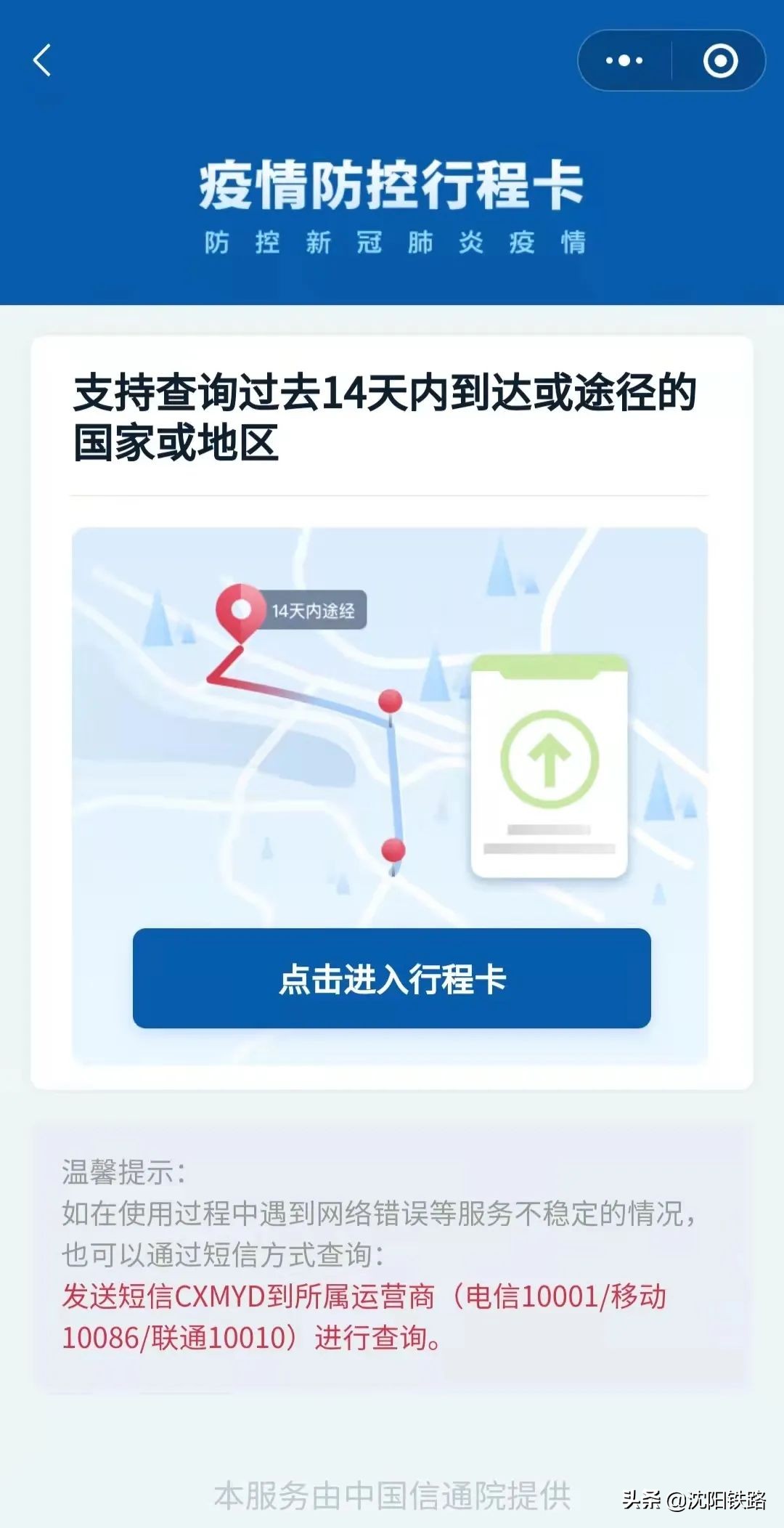 坐火车疫情防控最新通知,怎么查找当地最新疫情出行要求