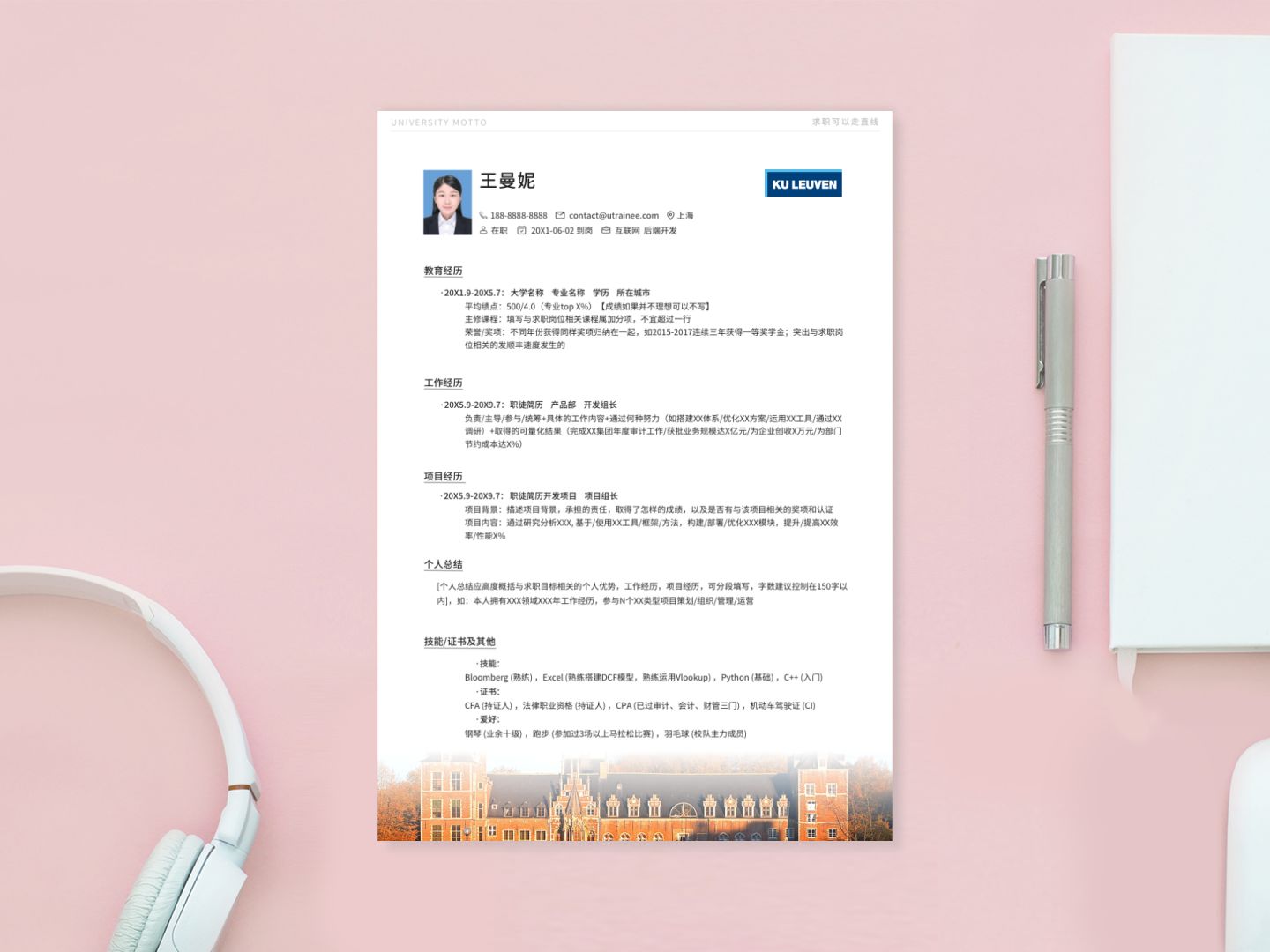 鲁汶大学简历模板免费*载下**,留学应届海归求职