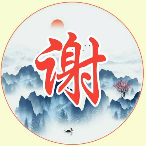 女人顺风顺水又招财的微信头像，古风水墨山水画主题的