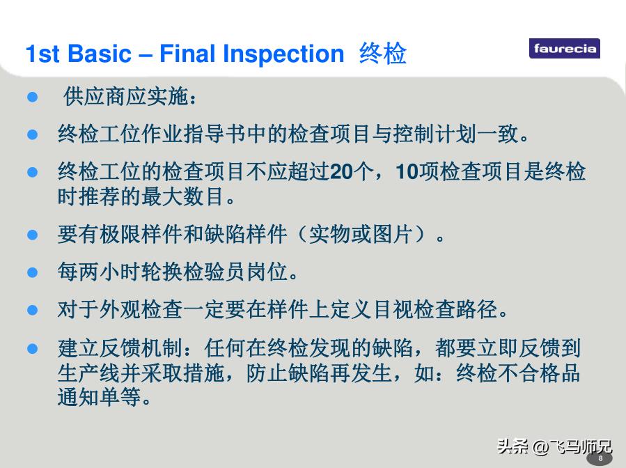 佛吉亚fes体系,佛吉亚fes四大支柱