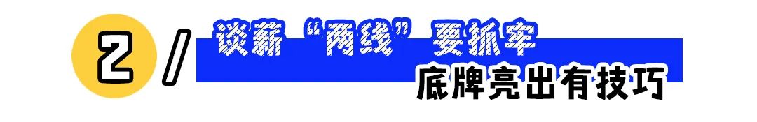 面试工资谈低了补救怎么说,面试因工资谈崩了怎么挽回