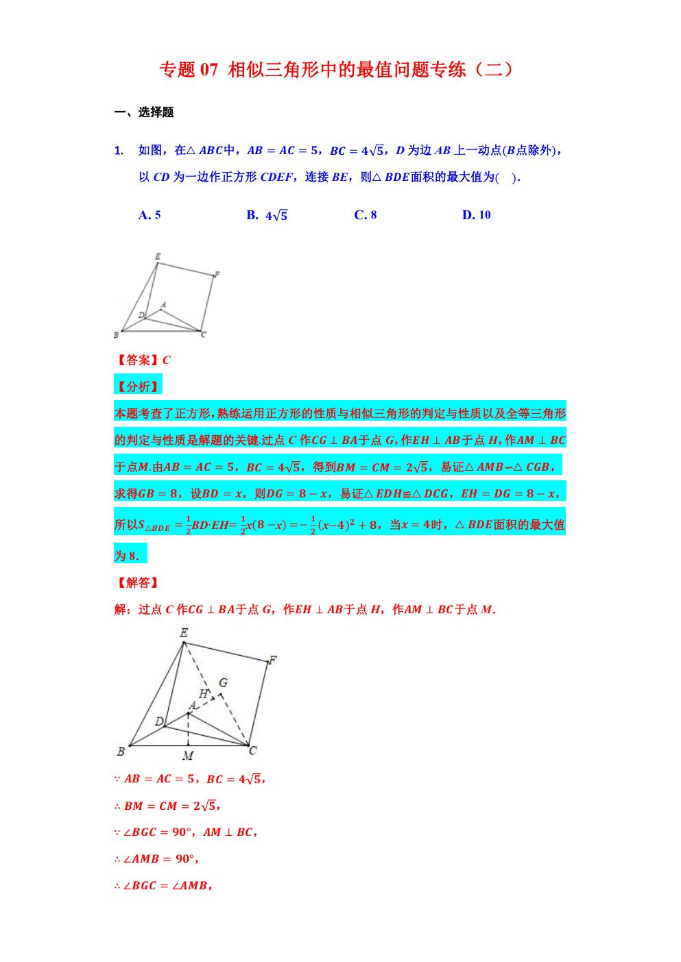 相似三角形的最值问题,小专题6相似三角形的性质与判定