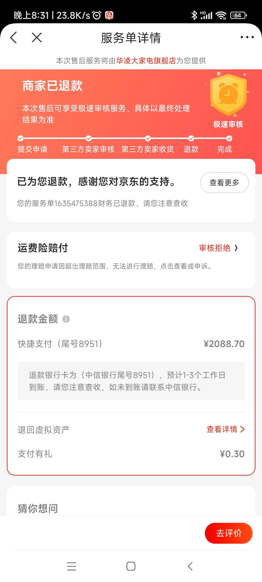 京东商家关闭运费险有什么影响,京东卖家有运费险为什么不显示