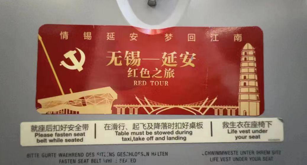 首航开通！无锡延安对口协作展开“全新画卷”