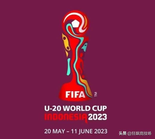 政治参与足球，印尼被剥夺U20世界杯举办权，新科世界冠军将接盘