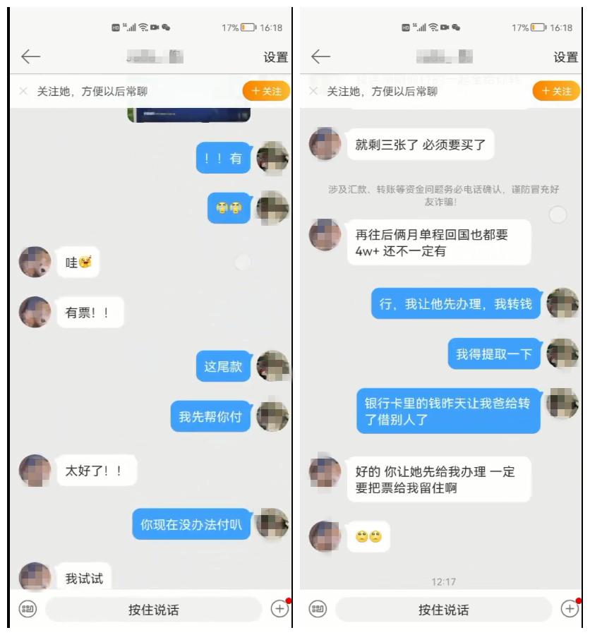 疫情期间，海外“好友”求助买机票？*子骗**！