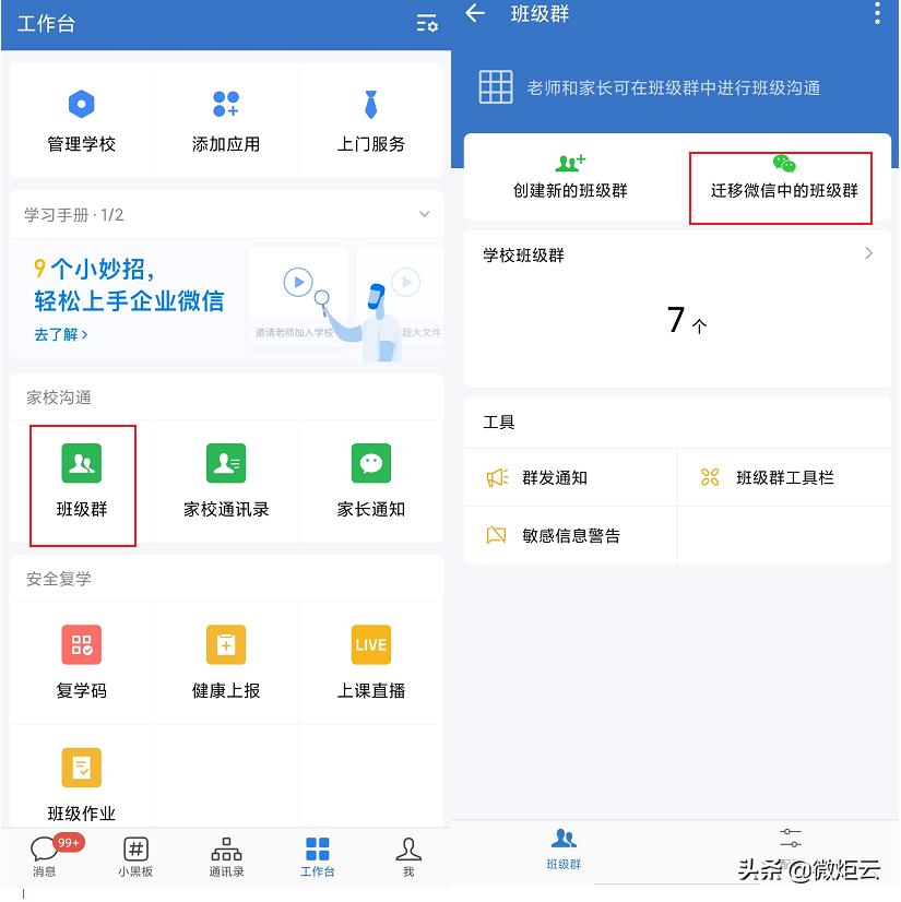 微炬云：企业微信群聊问题解答