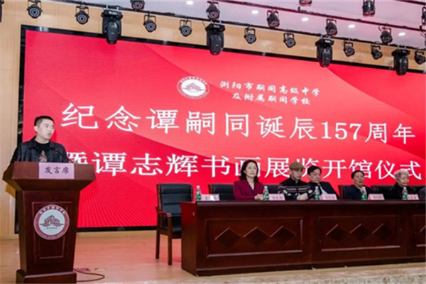 谭嗣同诞辰156周年,谭嗣同和谭志辉