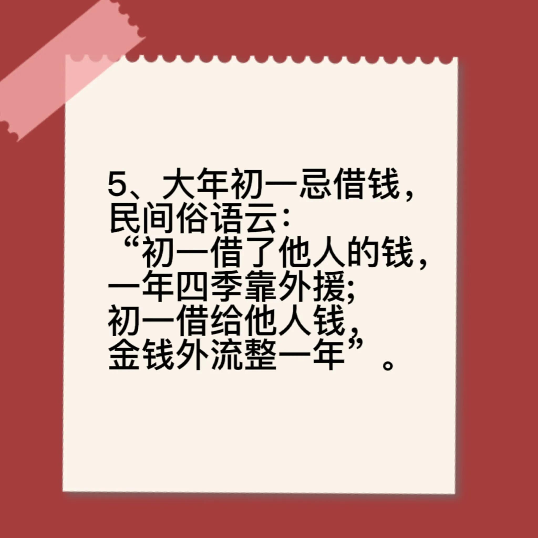 大年初一禁忌的一些习俗你知道吗,大年初一到初五的习俗禁忌