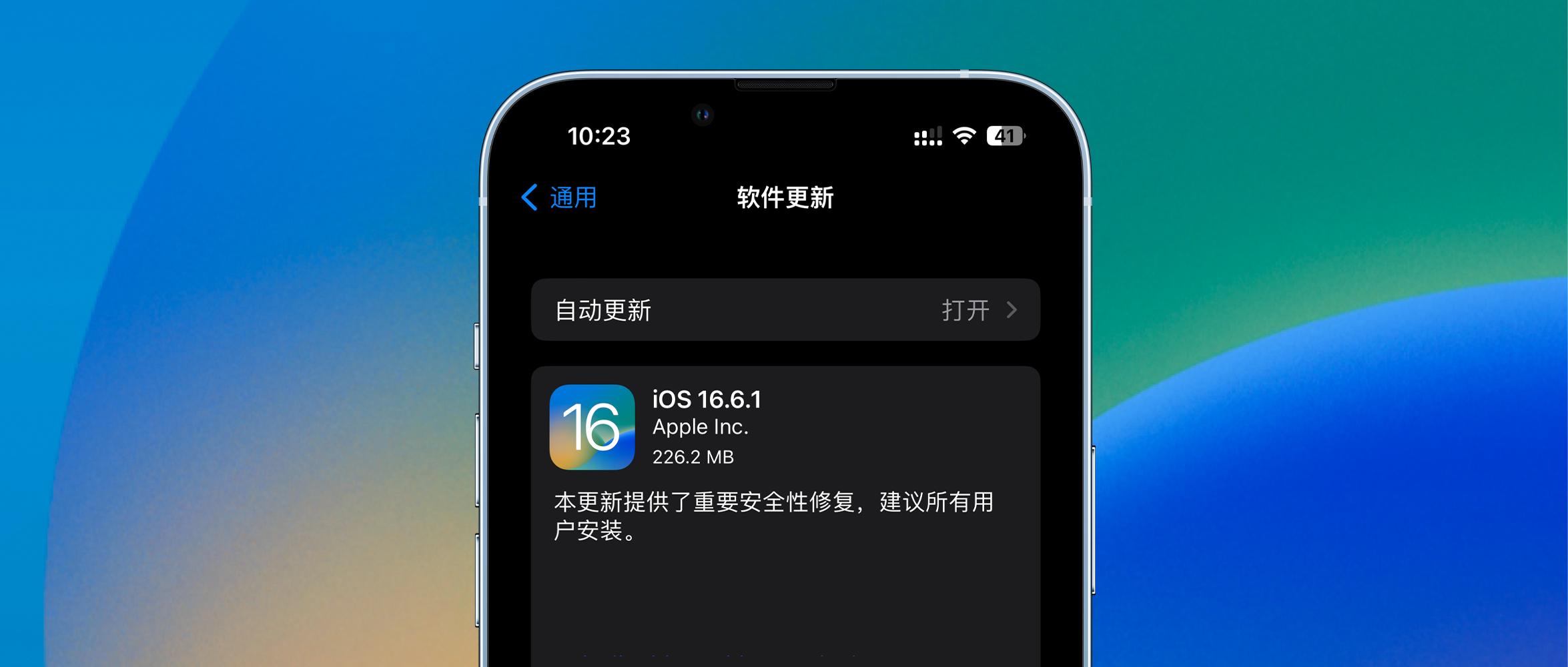 苹果最新版本ios16.6建议更新吗,ios16.6.1修复了哪些bug
