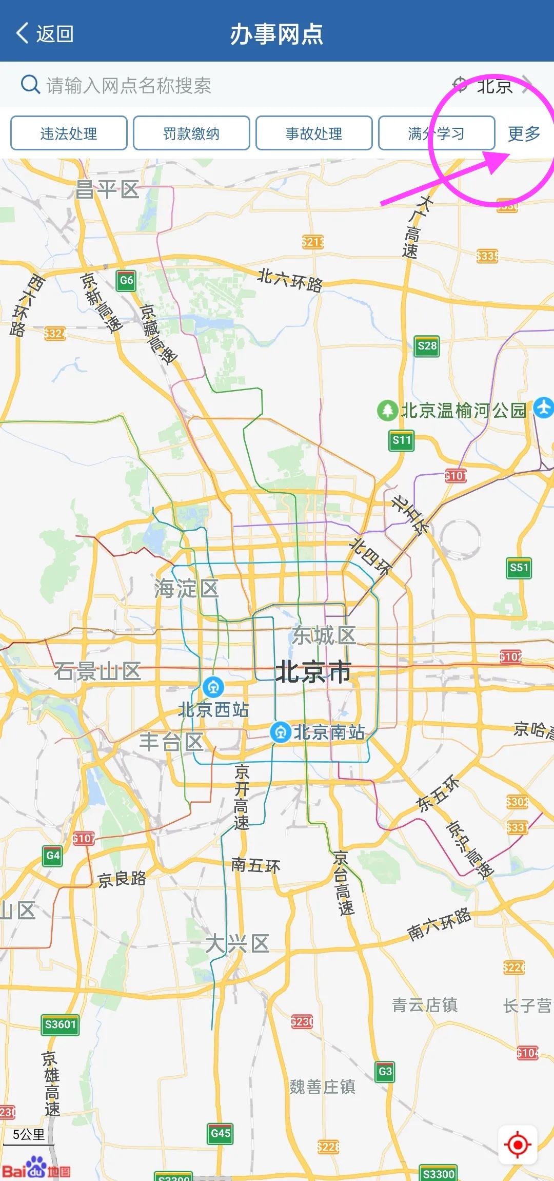 北京交管局便民服务网点,便民交管