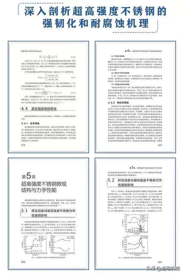 高强度超级不锈钢,高强度的不锈钢有哪些型号