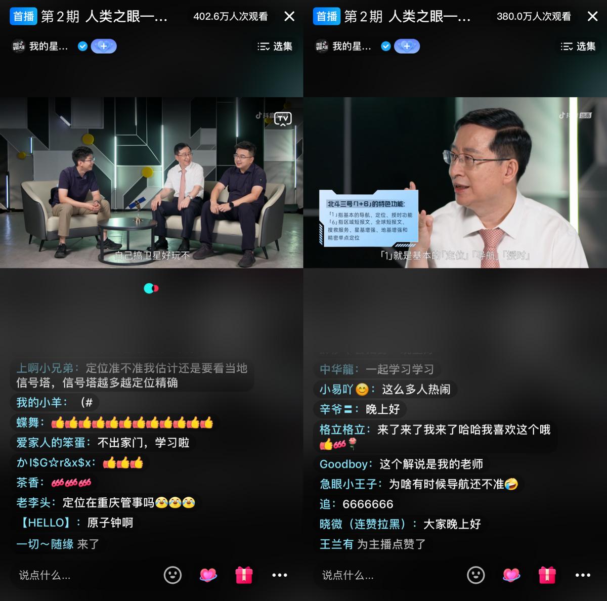 卫星并非越多越好？北斗三号总师林宝军做客抖音科普航天知识