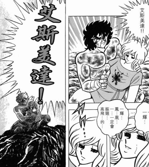 圣斗士星矢漫画最精彩的部分,圣斗士星矢奥路菲女朋友