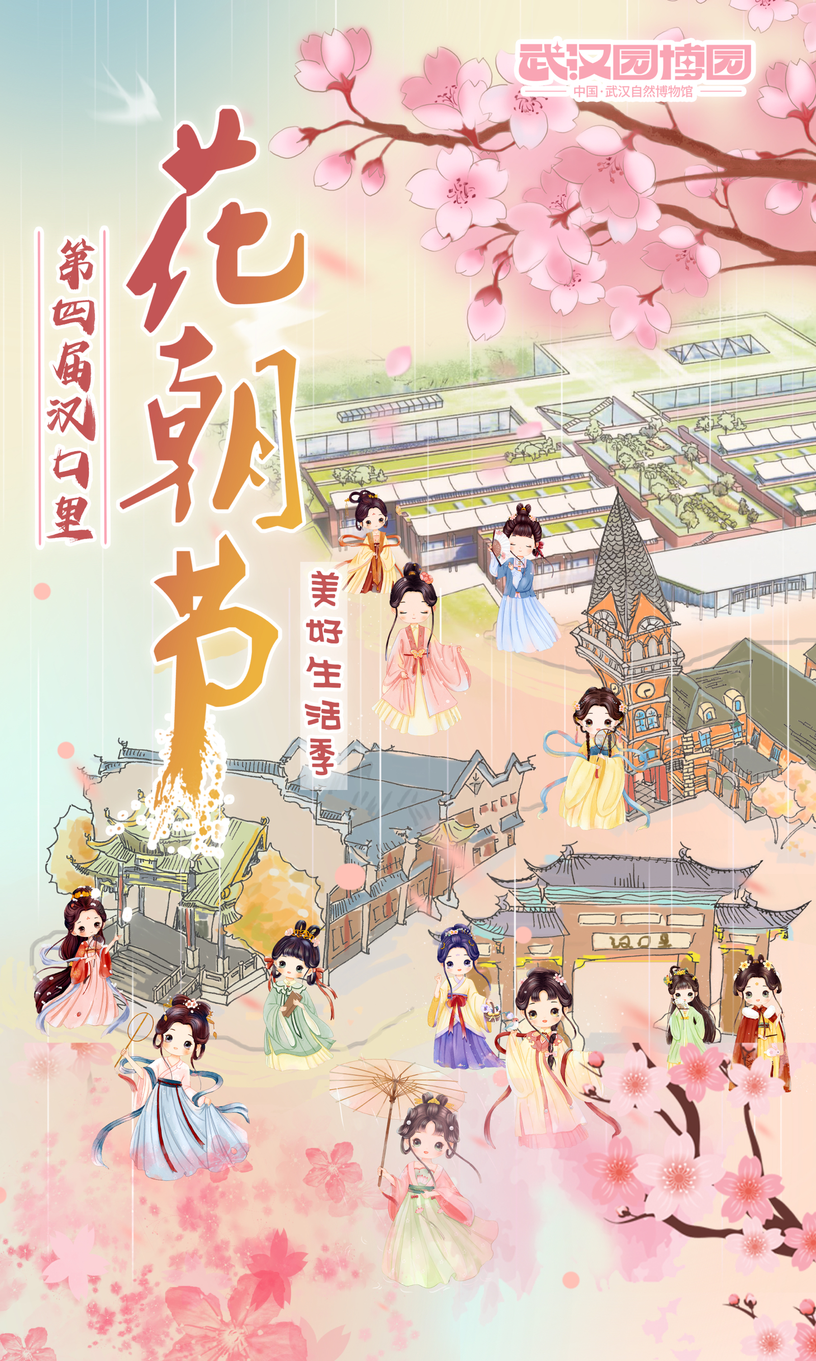 突出“奇、雅、和、美”特色，园博园汉口里花朝节来了