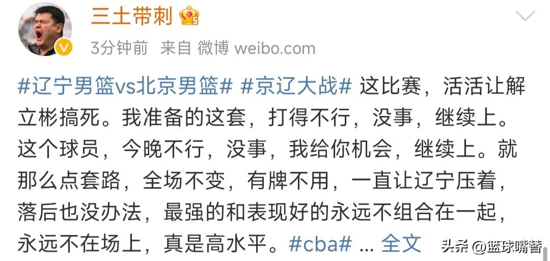 辽宁队杨鸣曾凡博,杨鸣曾凡博