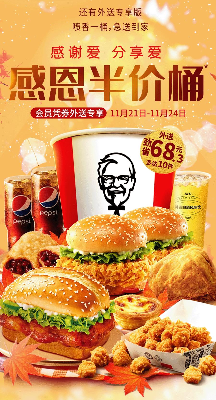 1元购肯德基50元代金券,肯德基199新春大礼包多重