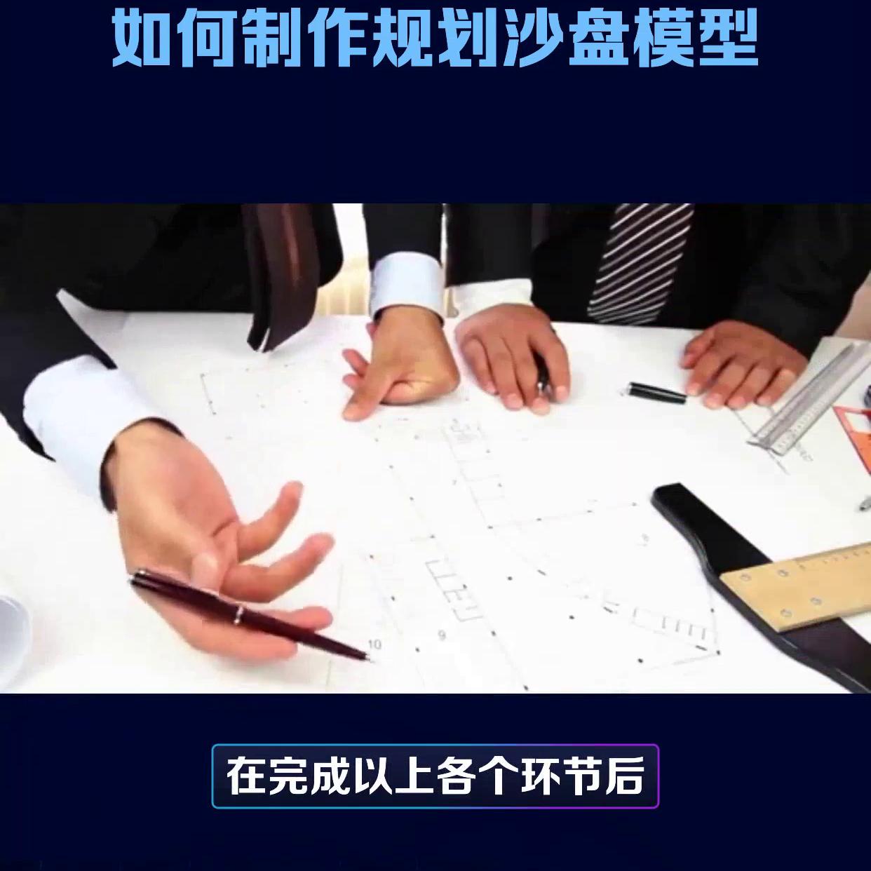 怎样制作沙盘模型,如何制作沙盘地图模型