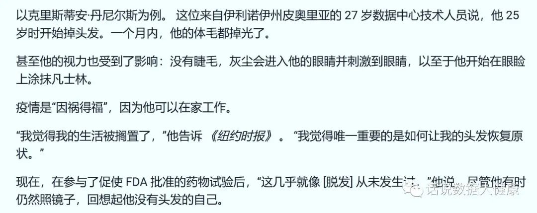 首个获批治疗严重脱发的药物，服用后就像脱发从未发生一样？