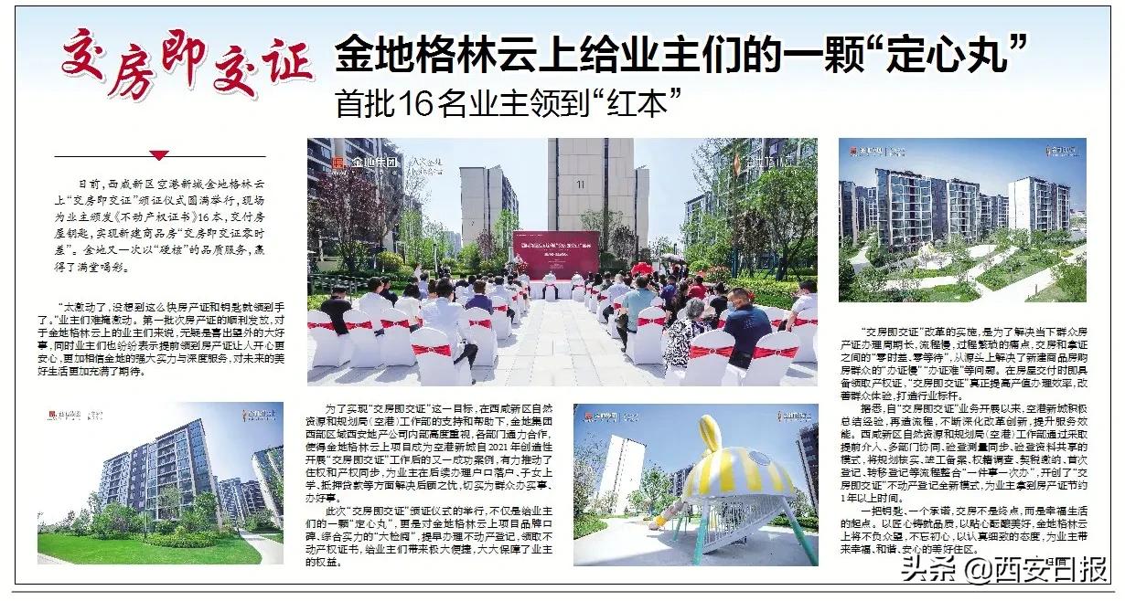 金地格林云上房产证,金地格林云上西咸房产证