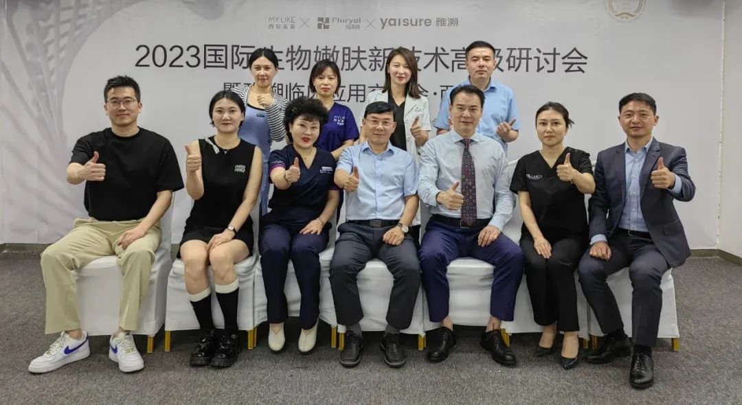 学术美莱技术升维｜雅溯临床应用交流会在西安美莱圆满落幕！