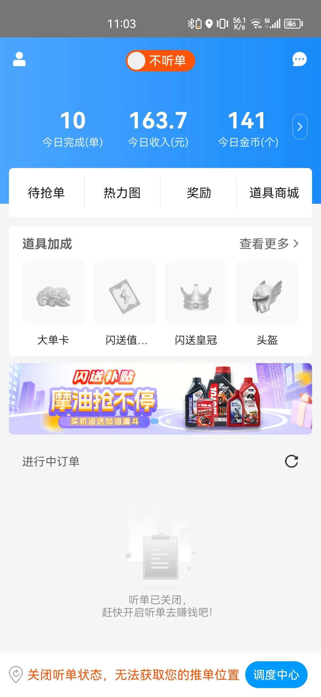 天津闪送的订单高峰时间,天津闪送的晚上订单多吗