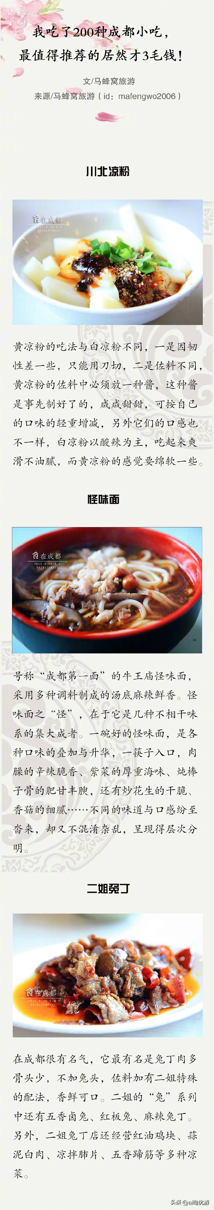 正宗成都名小吃有哪些,成都的一百种小吃