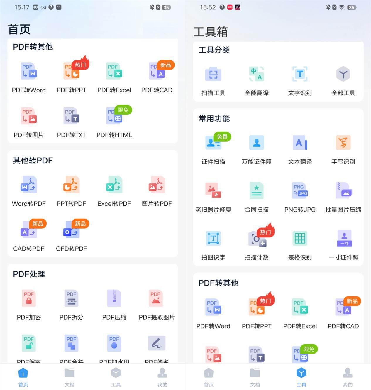 有什么软件可以免费pdf转图片,手机免费pdf转图片的工具推荐