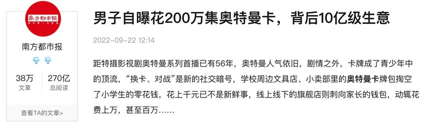 200万没凑齐奥特曼卡片,200万集奥特曼卡片没集满