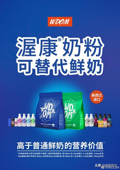 渥康（WDOM）的吹牛术：调制乳粉可替代鲜奶