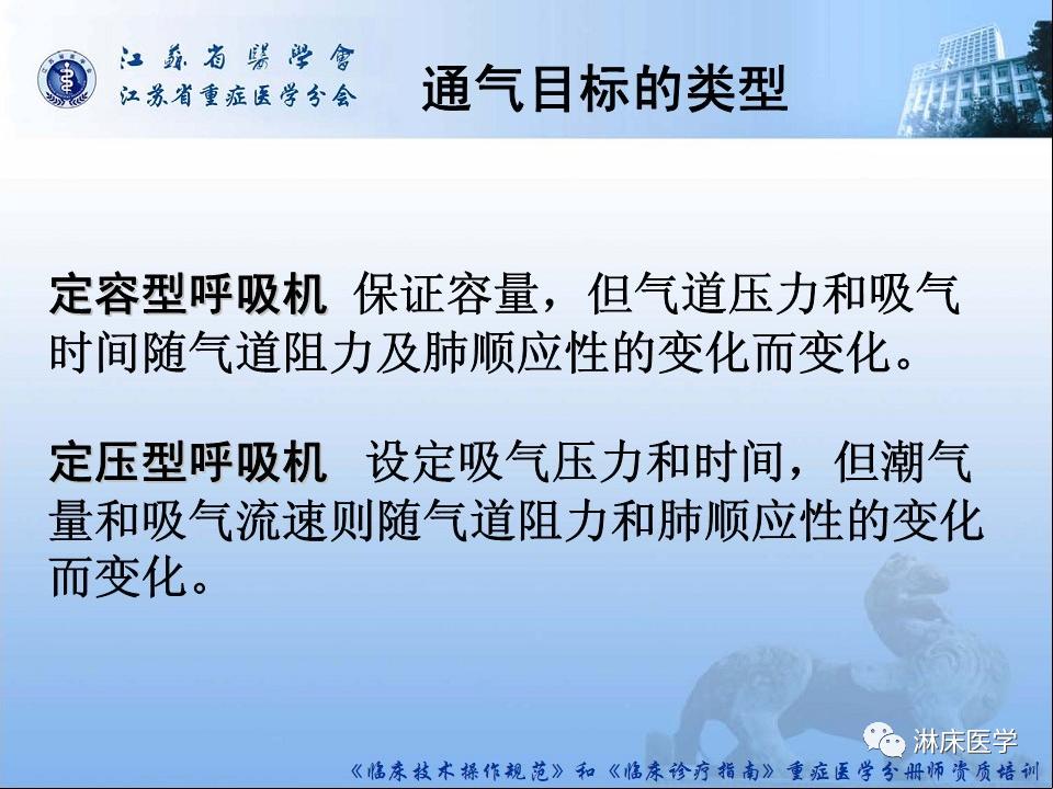 机械通气患者气道管理ppt,机械通气基础知识ppt