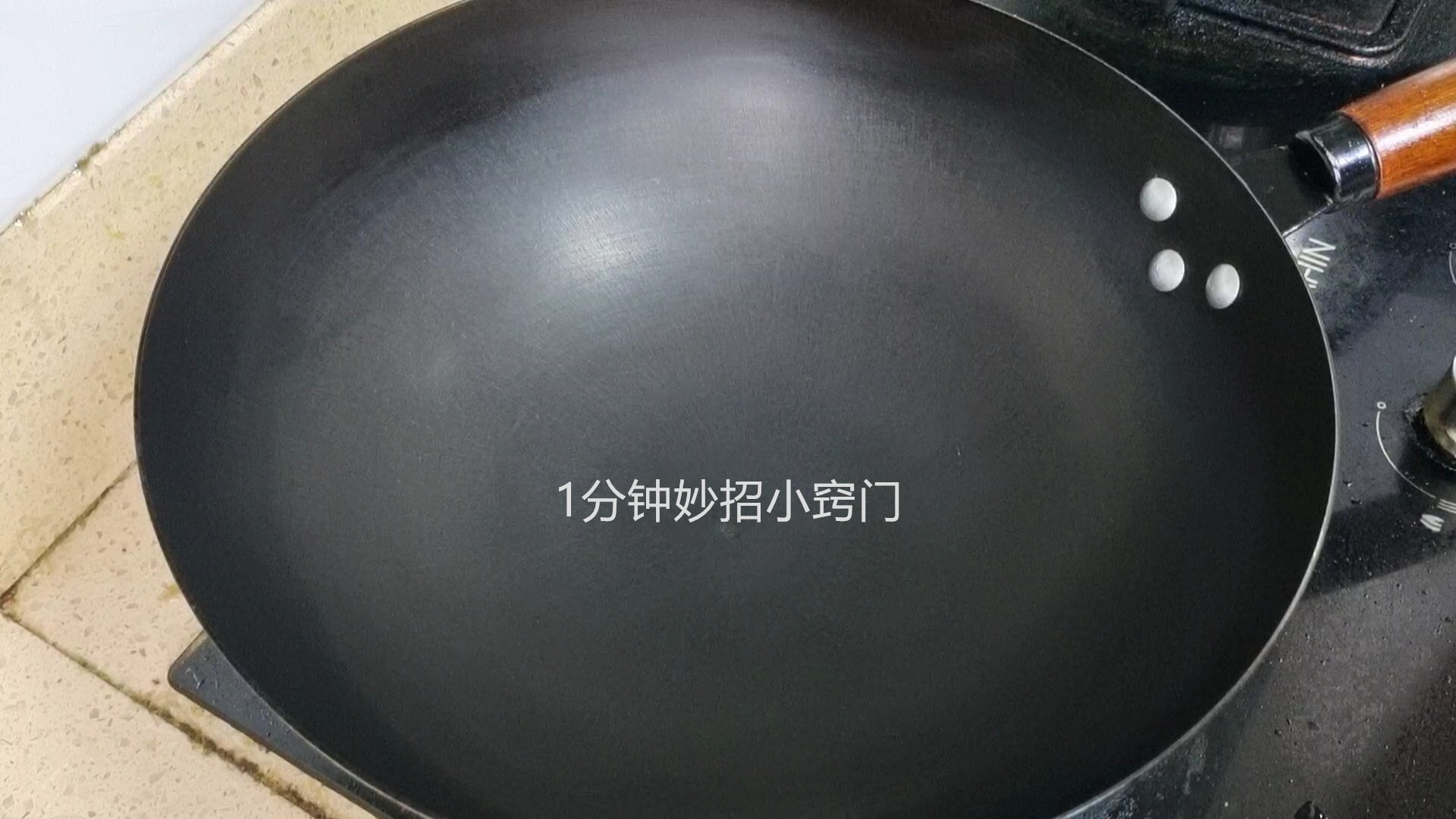 铁锅第二次开锅的正确方法不粘锅,新铁锅开锅别直接用火烧