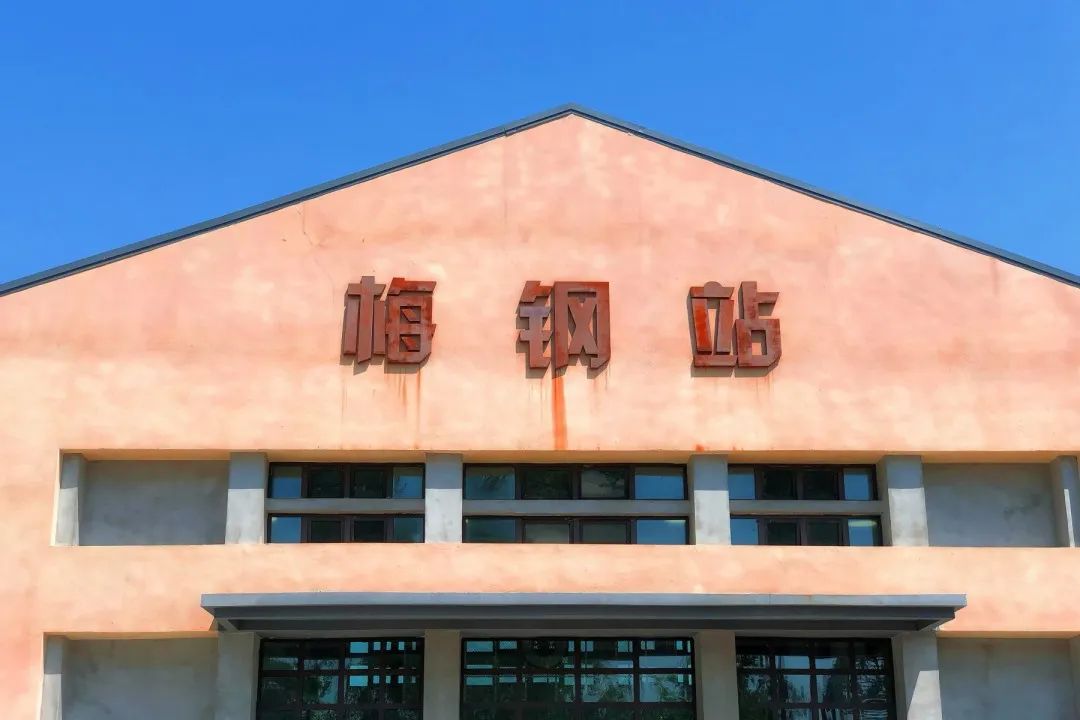 梅钢南京,南京梅钢一期