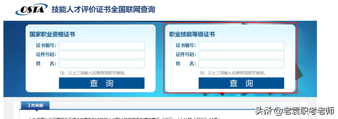 新能源汽车维修工证书,汽车维修职业技能等级证书