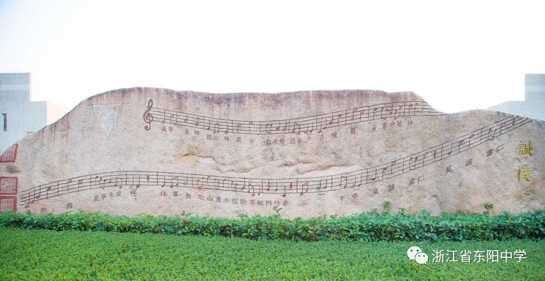 东阳中学111校庆,东阳中学建校111周年