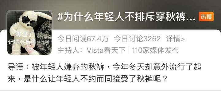 当代年轻人放下自尊，秋裤开始受到年轻人喜爱？原因是这丨欧界